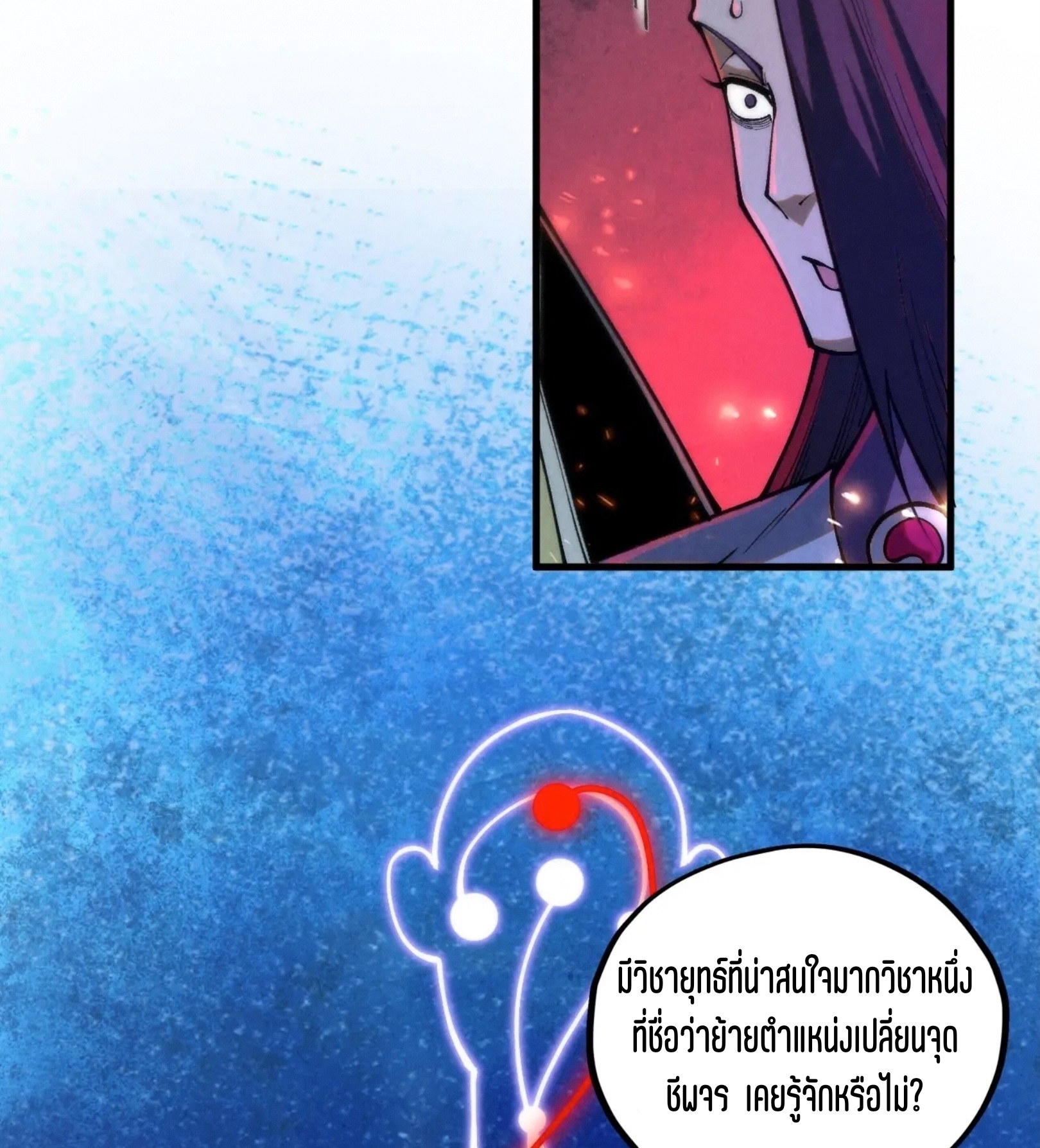 มหาเทพนิรันดร์กาล ตอนที่ 329 หน้า 50