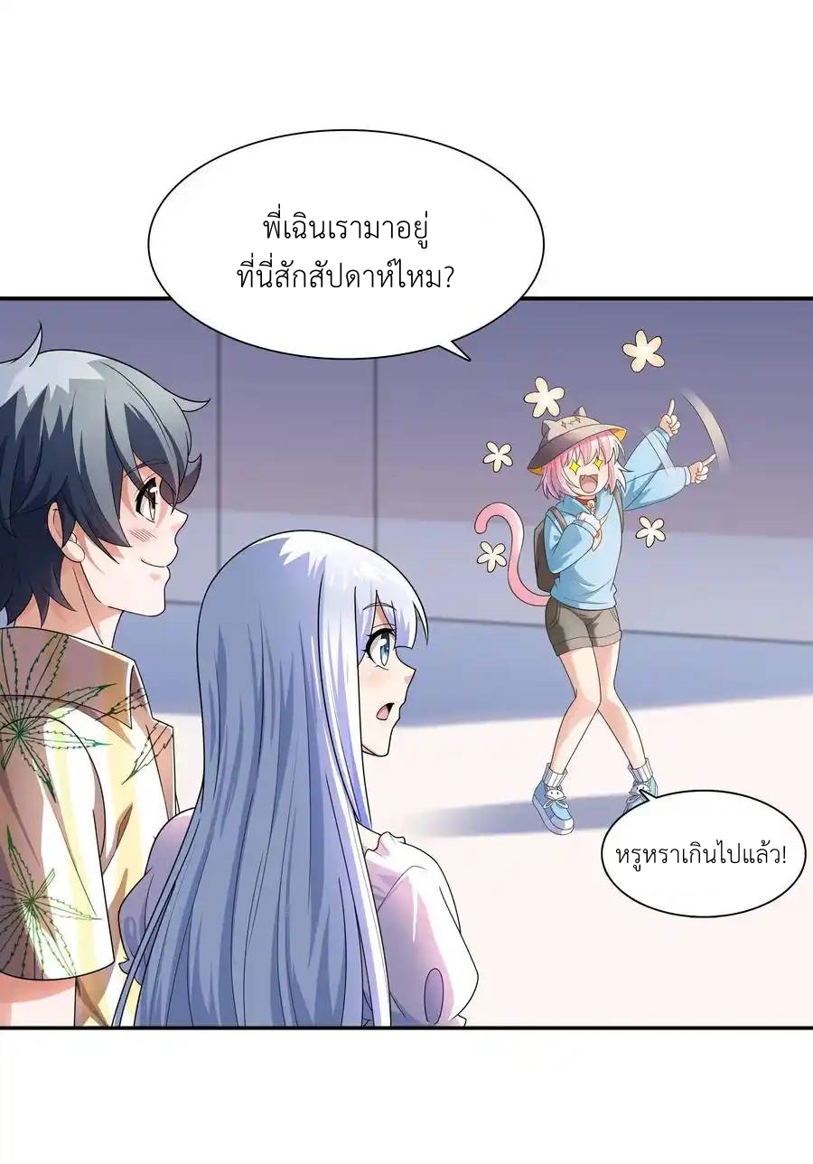 There Will Always Be Someone To Disturb My AFK Life ตอนที่ 15 หน้า 33