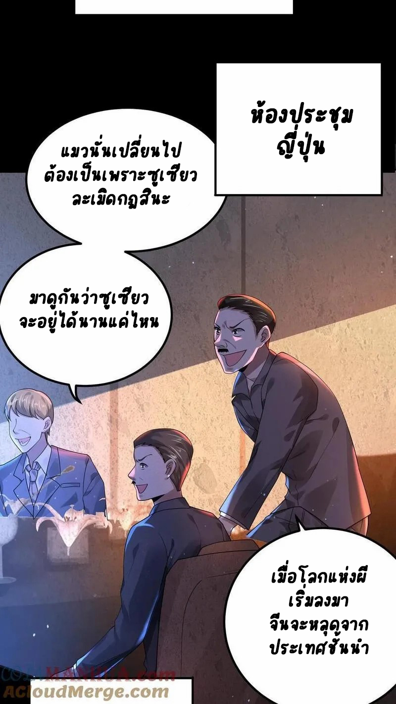 SSS-rank Invincible War God ตอนที่ 5 หน้า 11