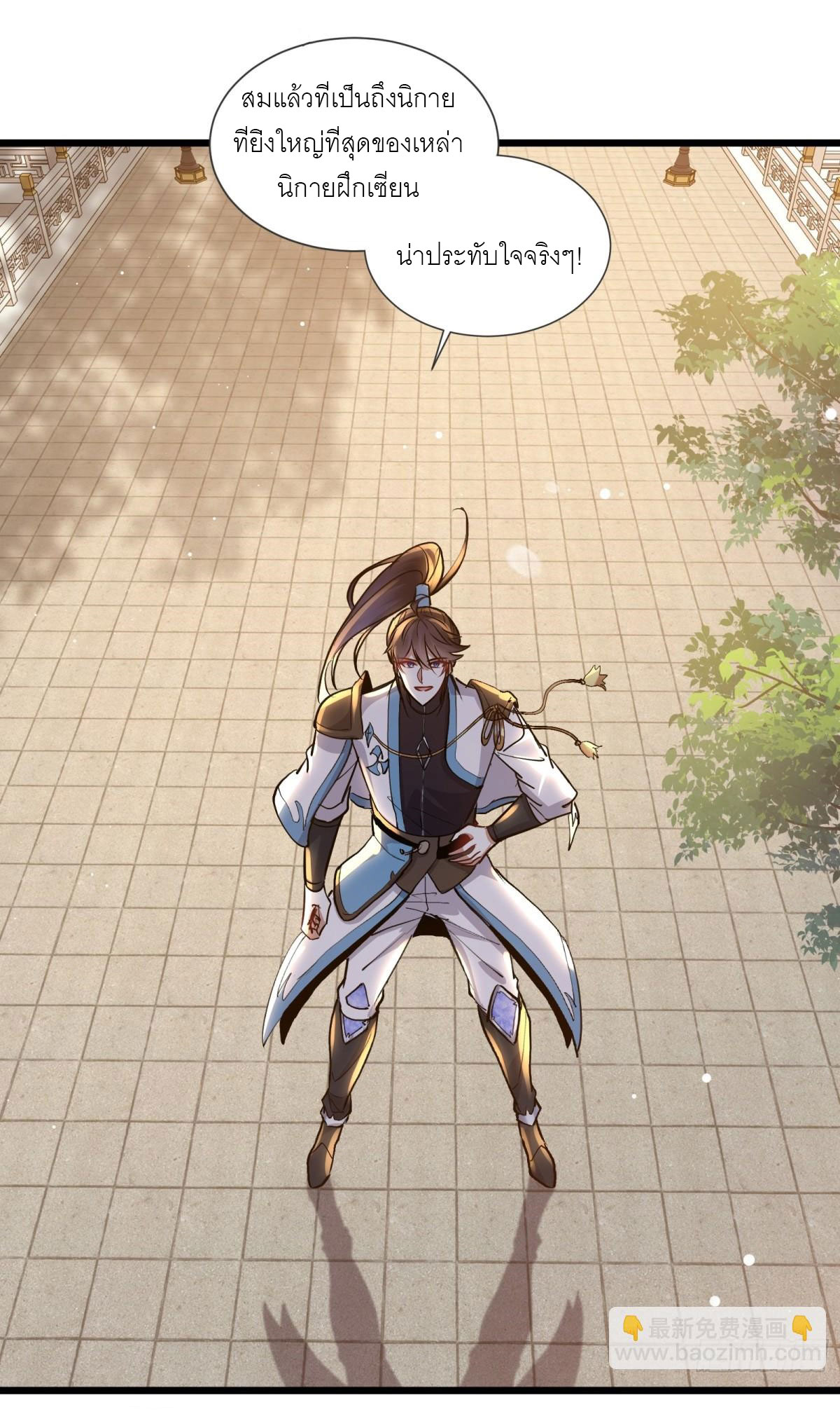 เพื่อแข็งแกร่งขึ้น ต่อให้ข้าต้องฝึกฝนเคล็ดวิชาต้องห้ามก็ยอม ตอนที่ 4 หน้า 18