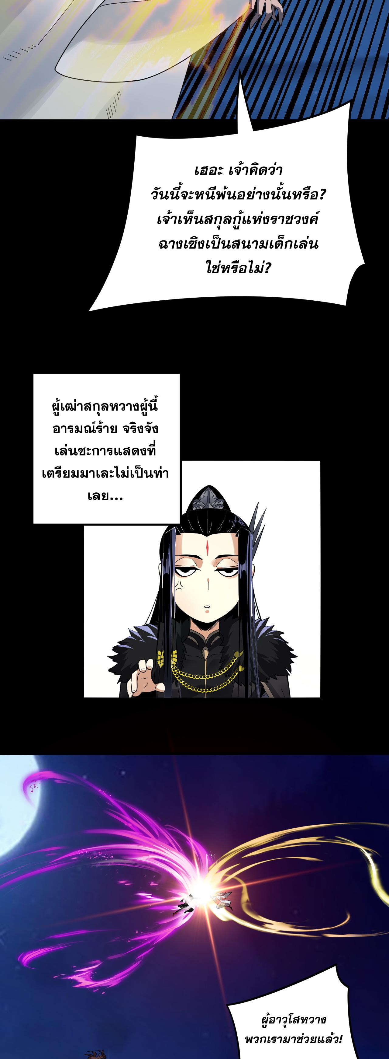 ข้าคือจอมวายร้ายผู้ยิ่งใหญ่ (ชนจีนก่อนใคร) ตอนที่ 95 หน้า 14
