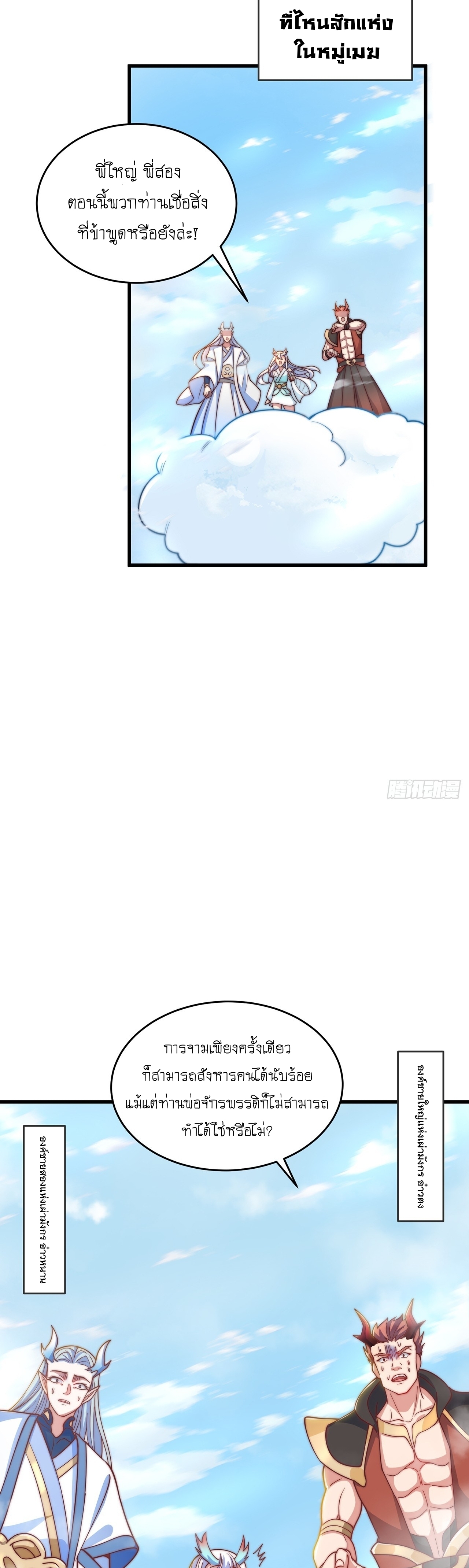 เทพก็อยากทำไร่ไถนาเหมือนกัน! (ชนจีน) ตอนที่ 30 หน้า 22