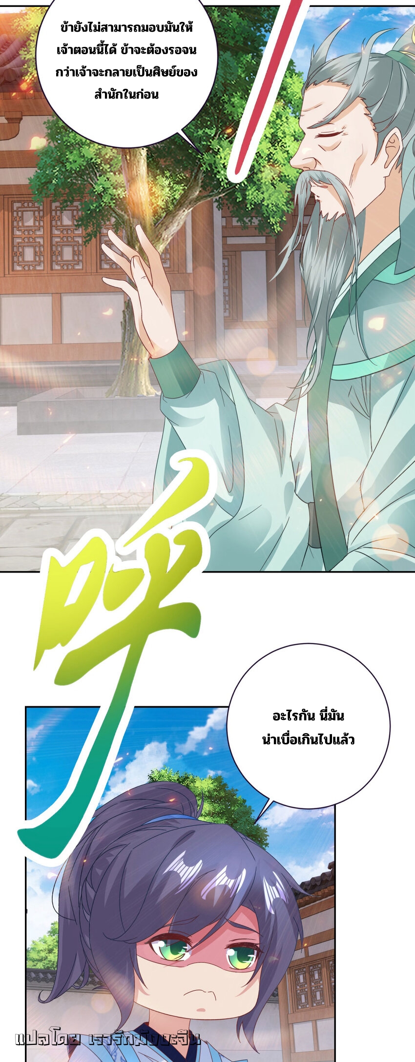 จักรพรรดิวิญญาณศักดิ์สิทธิ์ (ทันจีน) ตอนที่ 366 หน้า 12