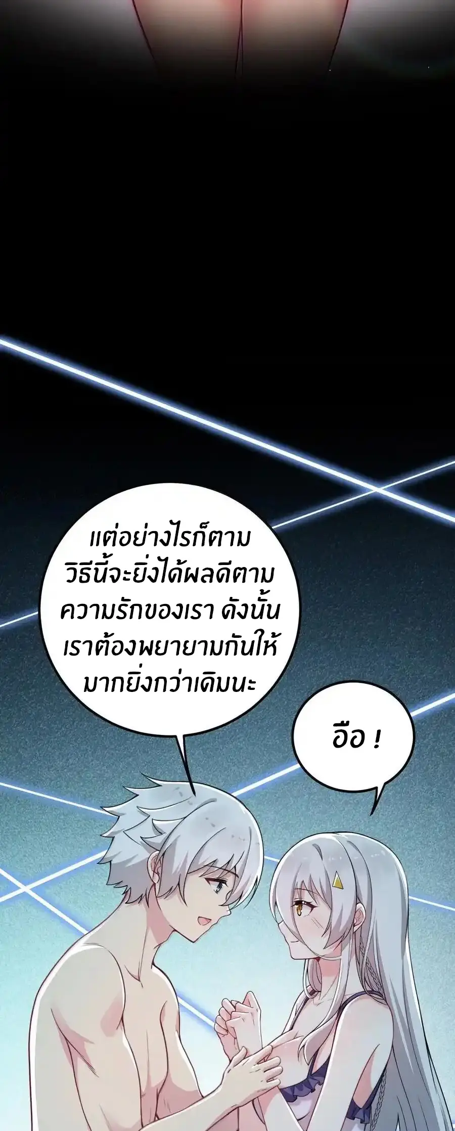 Immortal Me And Eldritch Wife ตอนที่ 72 หน้า 10