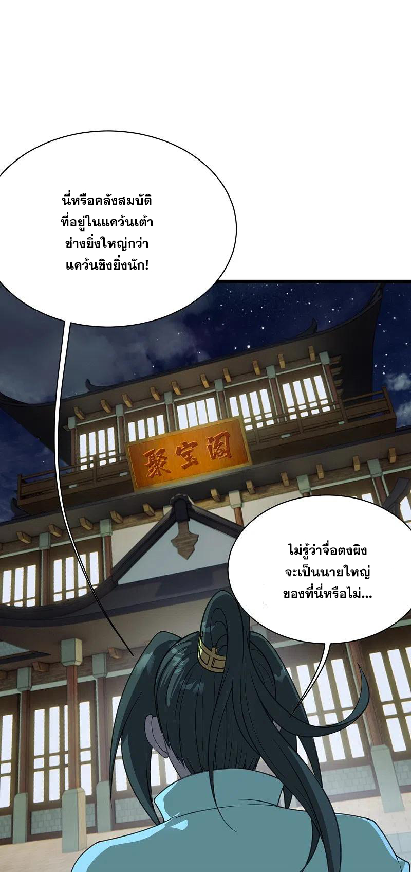 เทพอสูรสยบฟ้า ตอนที่ 239 หน้า 41