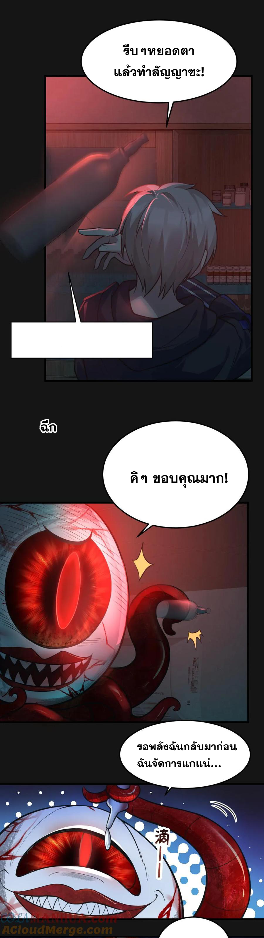 ในร่างของฉันมีผีเป็นพันล้านตัว ตอนที่ 5 หน้า 2