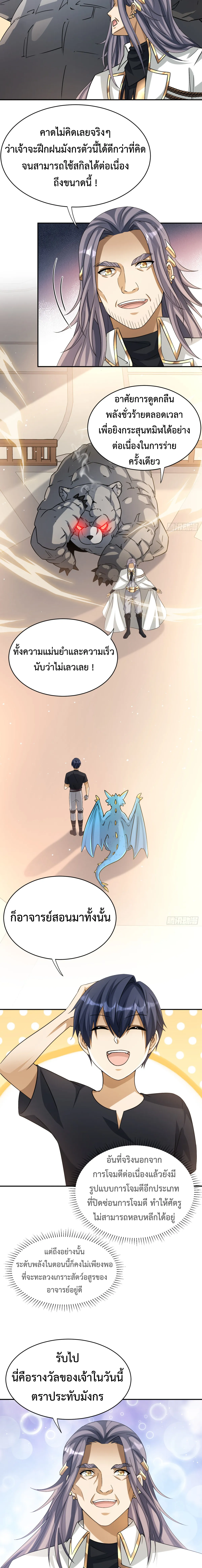 Dragon Raiders (มังกรฟ้า ราชาอสูร) ตอนที่ 11 หน้า 4