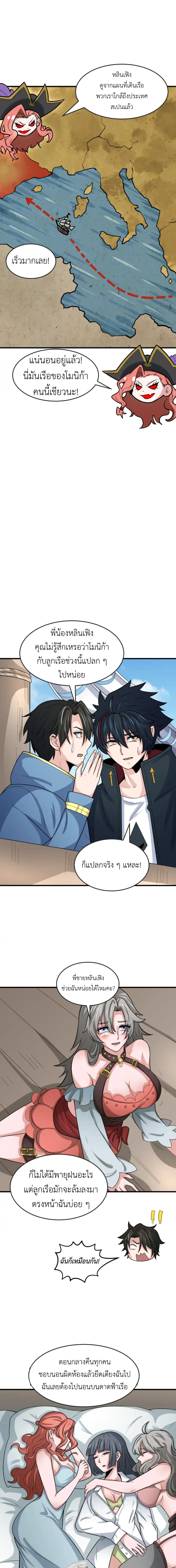 Era of the Haunted - ยุคสมัยแห่งภูตผี ตอนที่ 169 หน้า 7