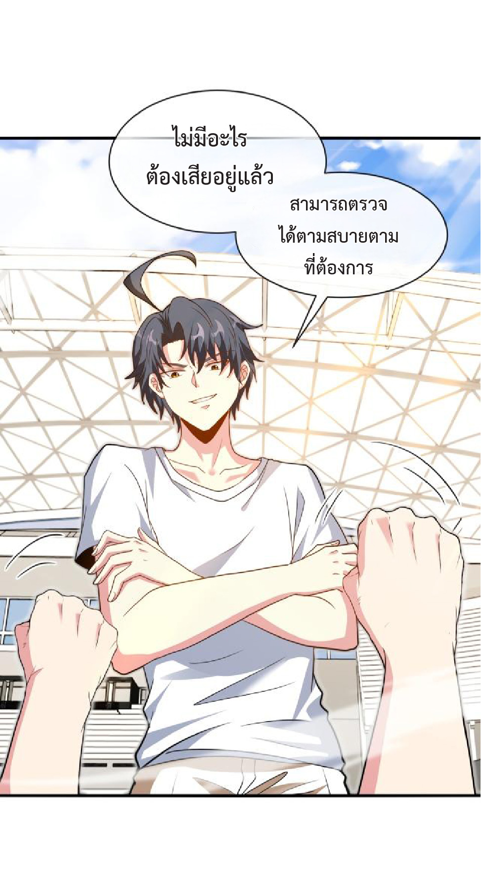 Super god system  ระบบสุดเทพ ตอนที่ 102 หน้า 23