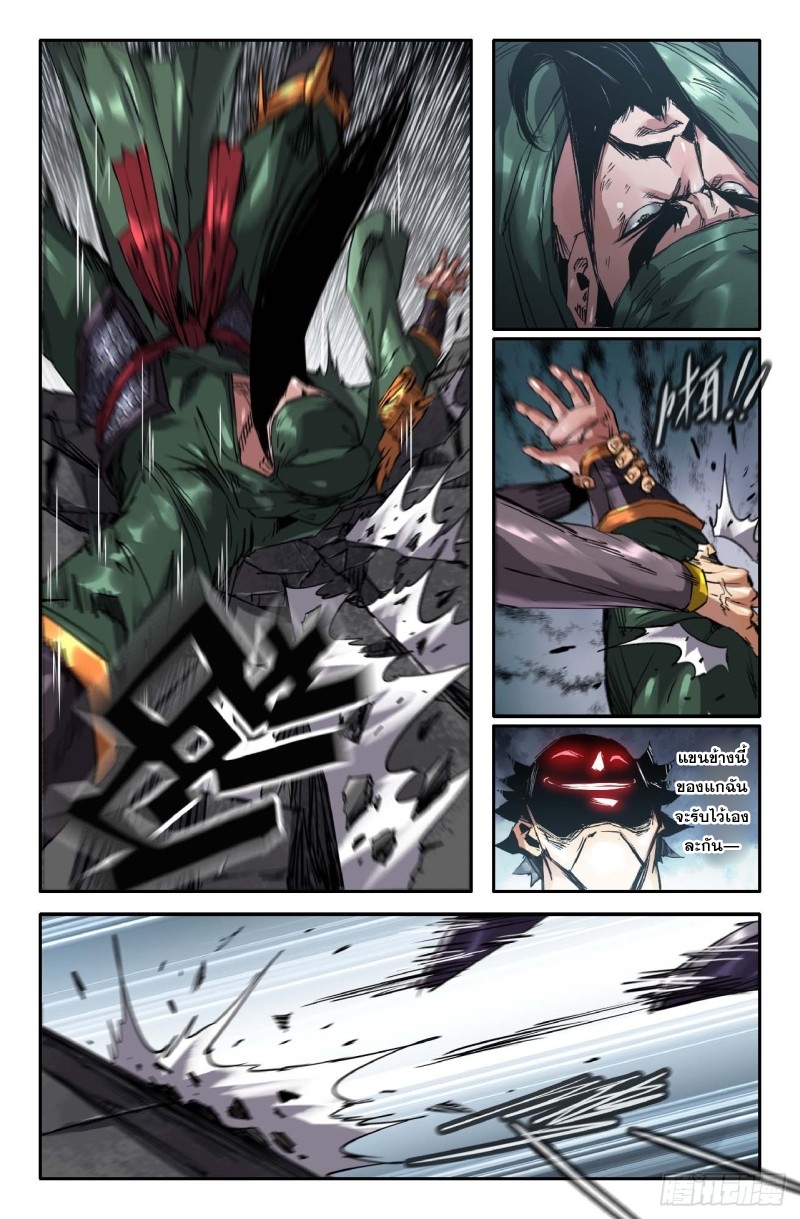 DaXiangWuXing (Taoist) ตอนที่ 4 หน้า 10