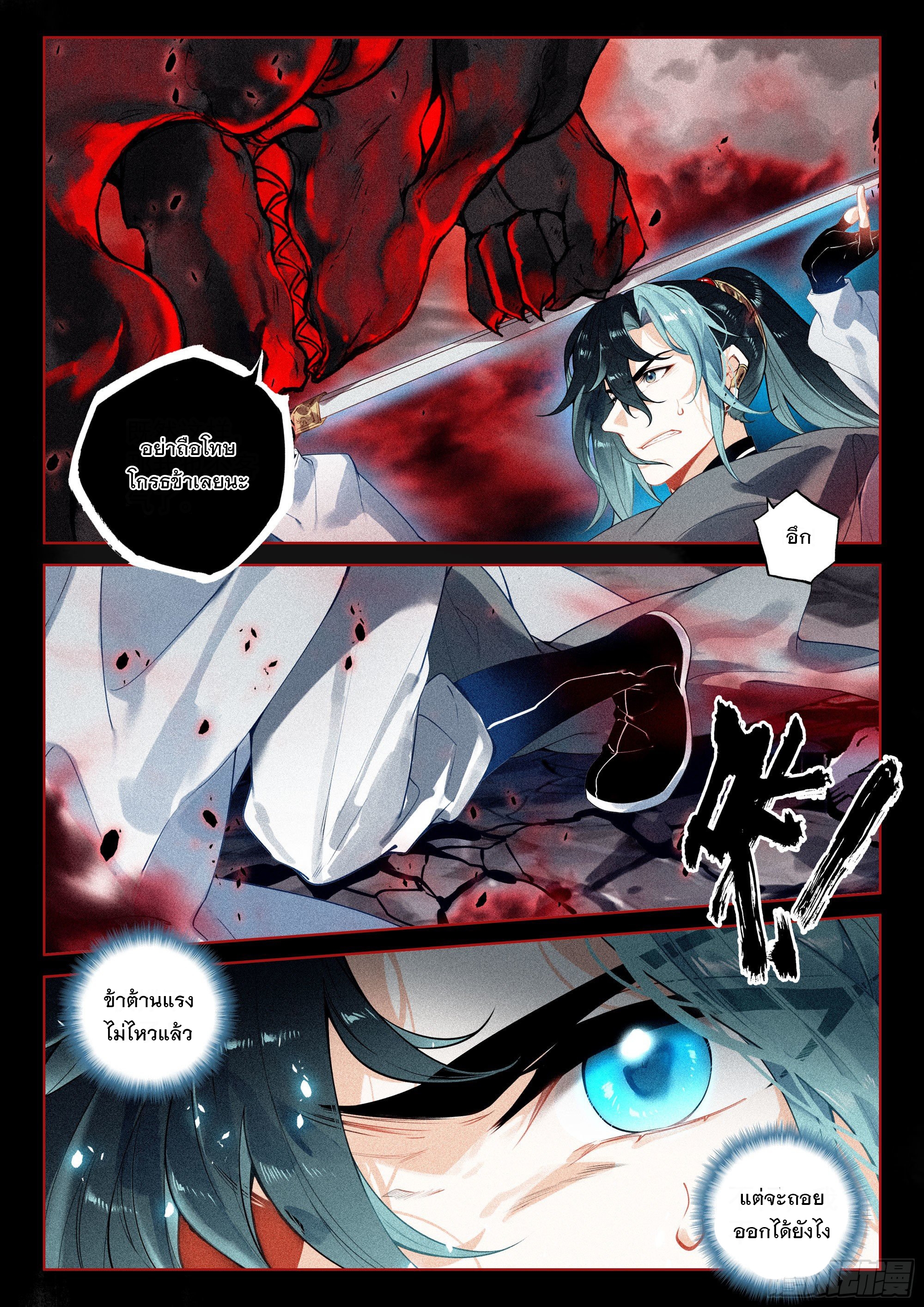 กระบี่เทพพิชิตฟ้า (ชนจีน) ตอนที่ 41 หน้า 20