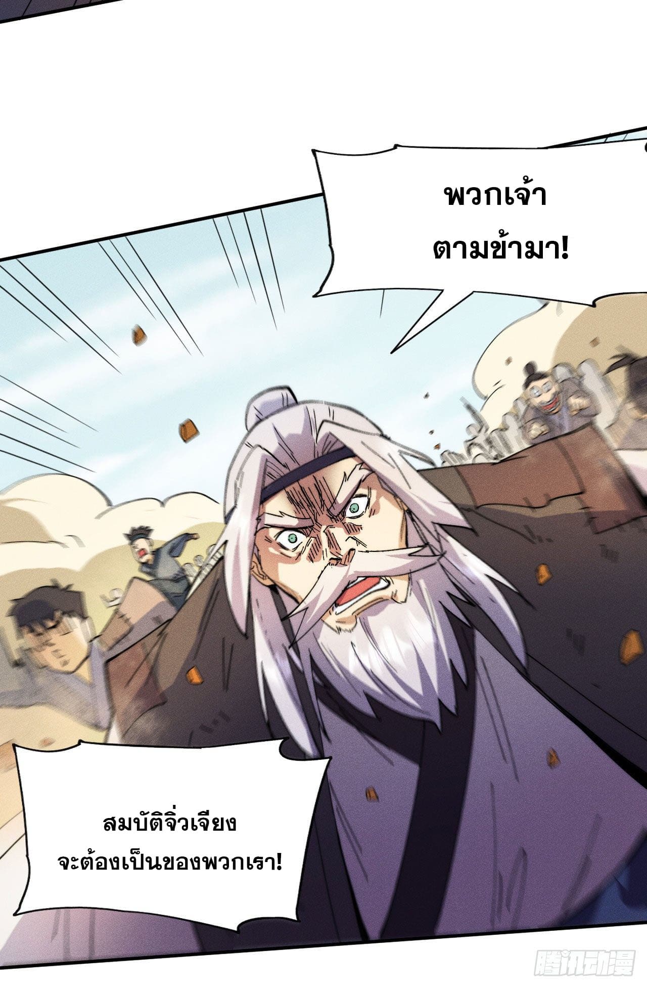 ตูข้านี่แหละเทพ (ทันจีน) ตอนที่ 94 หน้า 8