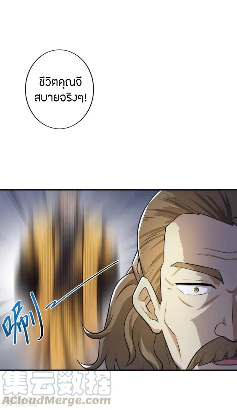 One Sword Reigns Supreme ตอนที่ 120 หน้า 18