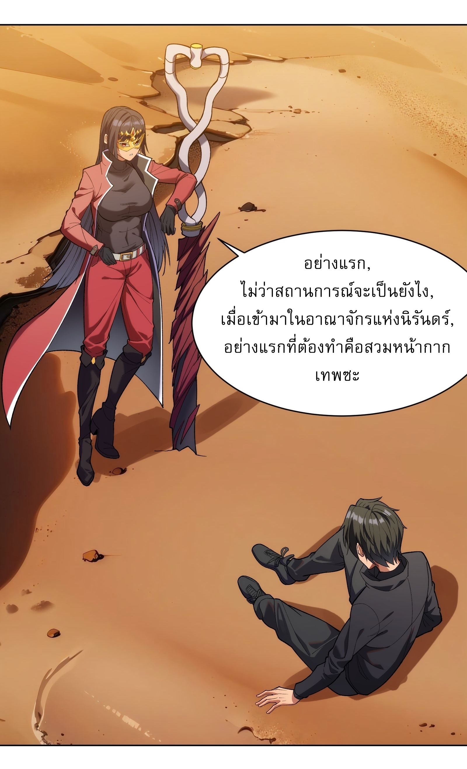 I Rely On Killing Monsters To Extend My Longevity ดับอสูร ต่อชะตา ตอนที่ 6 หน้า 16