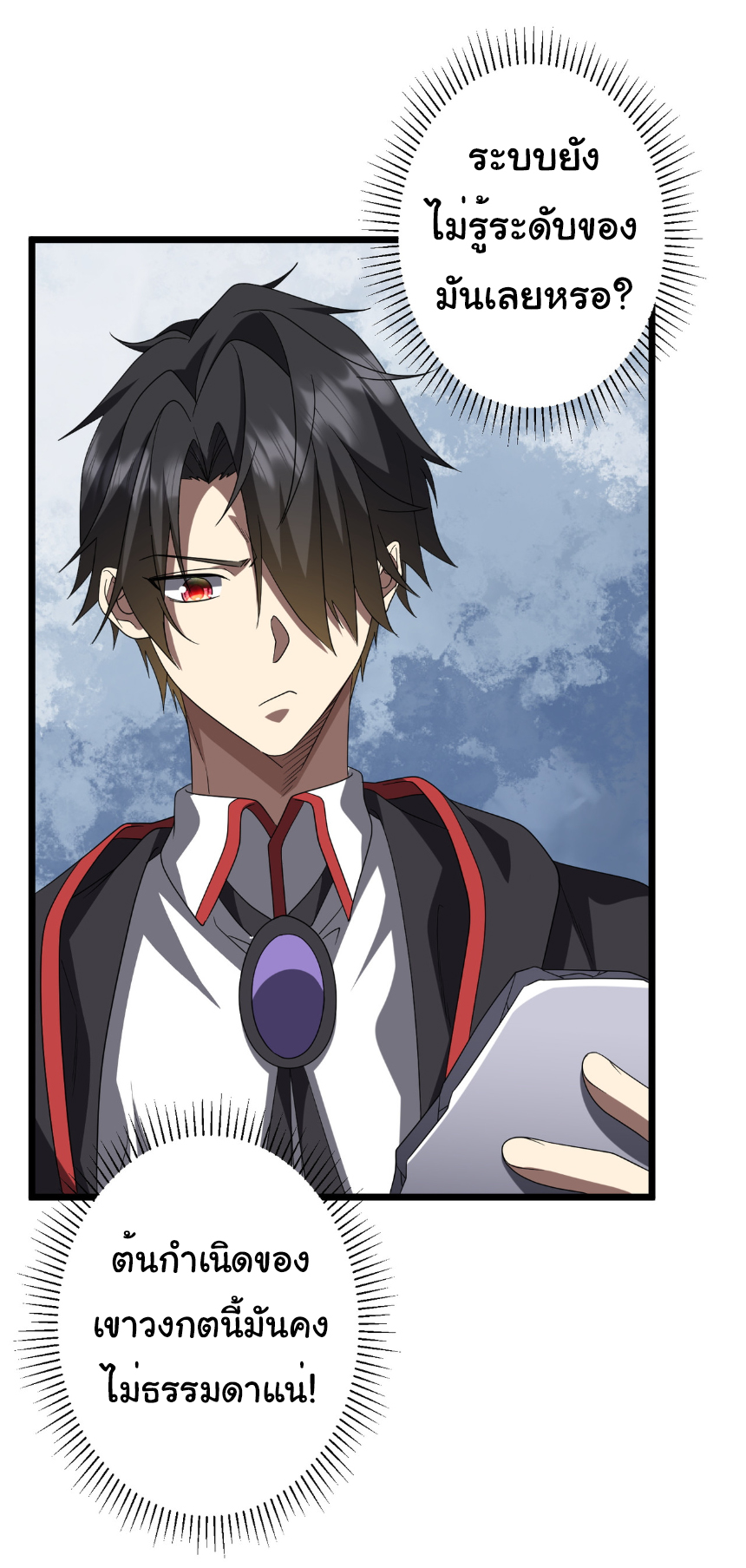 Start with trillions of coins ตอนที่ 162 หน้า 30