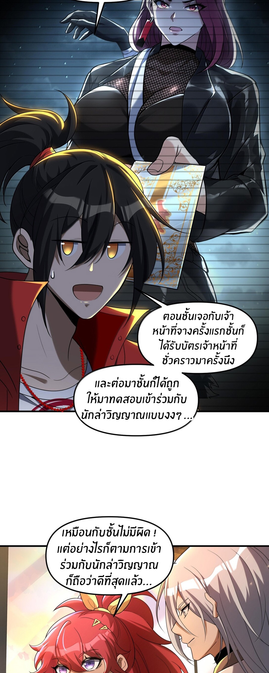 During the live broadcast, I proposed to the female ghost - she really agreed?! ตอนที่ 68 หน้า 22