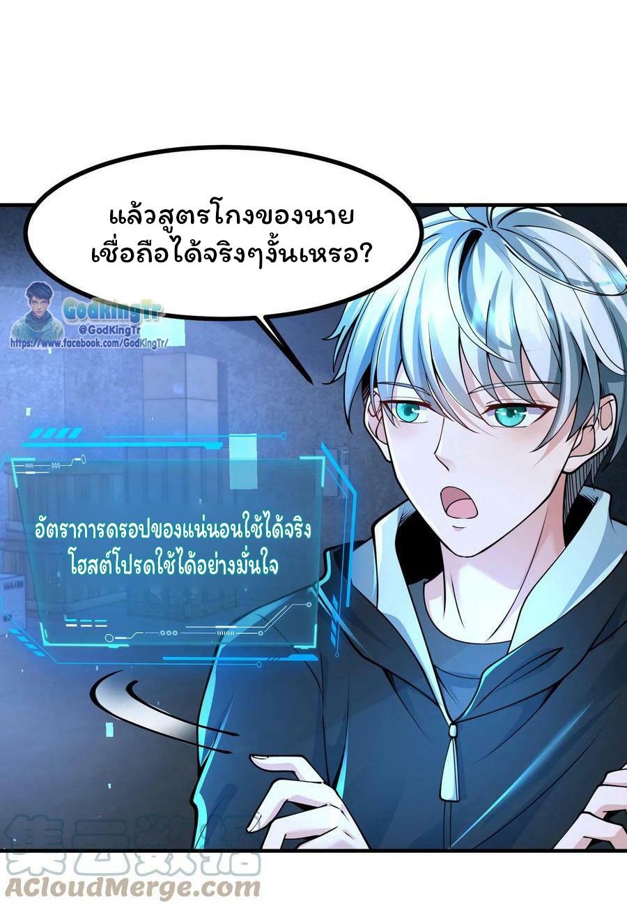 วันโลกาวินาศกับอัตราการดรอปของ 100%(Apocalypse 100% Drop Rate) ตอนที่ 3 หน้า 55