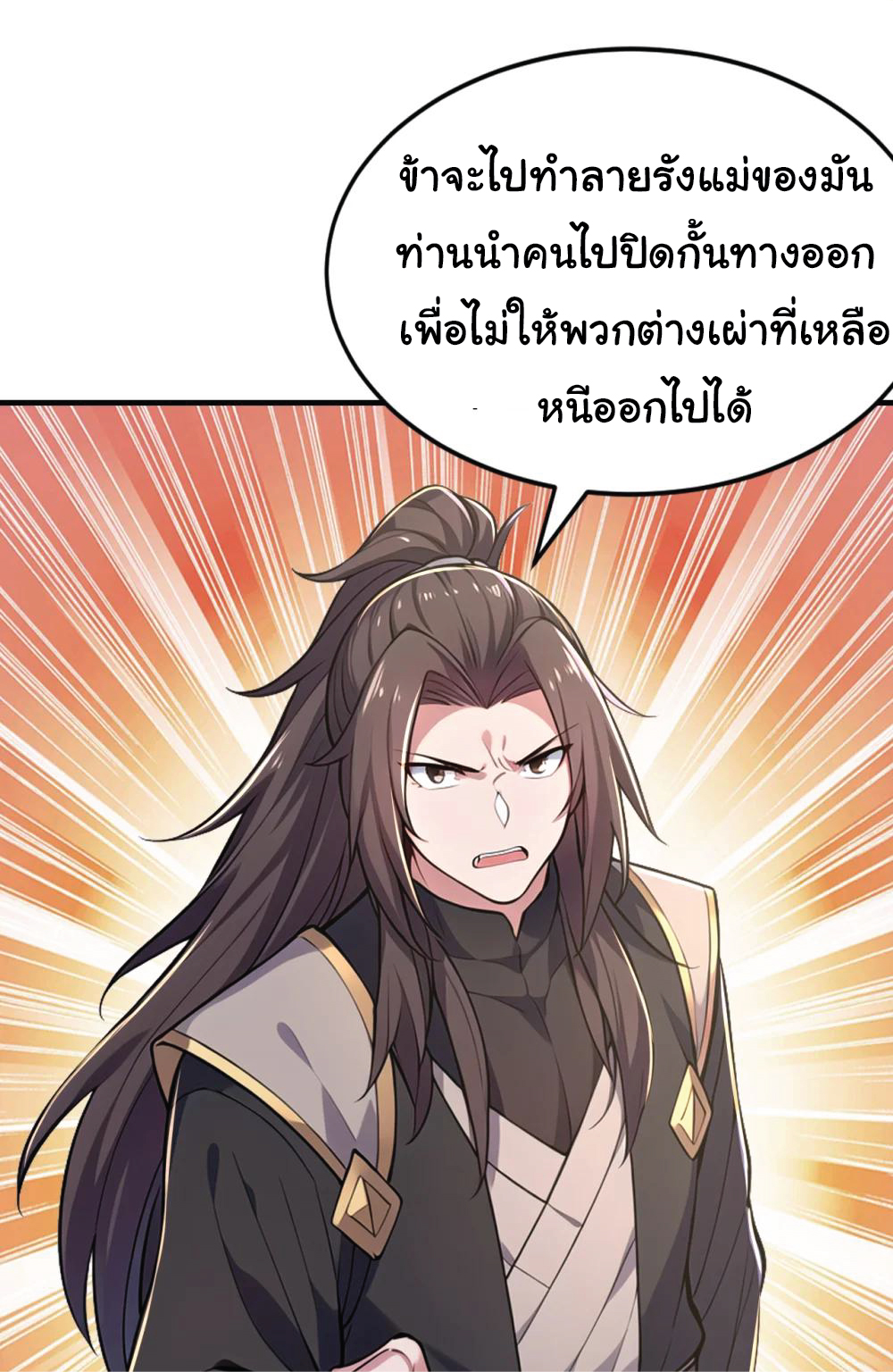 I Get Stronger Just by Lying down while My Apprentice Cultivates ตอนที่ 37 หน้า 41