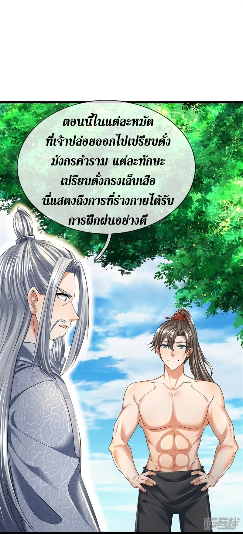 Sky Sword God ตอนที่ 38 หน้า 9