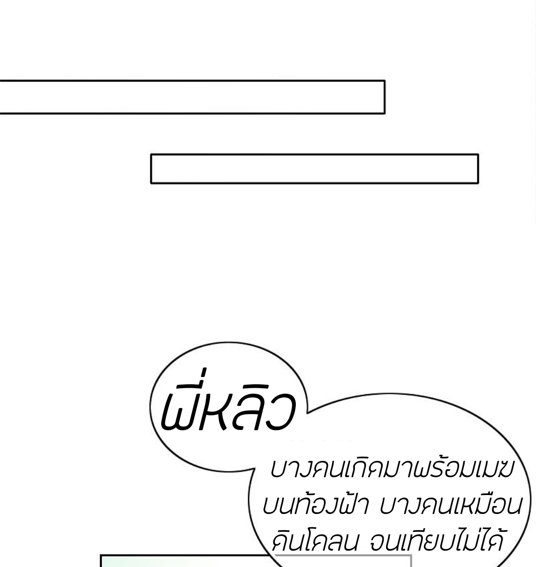 ลำนำรักเทพสวรรค์ ตอนที่ 5 หน้า 32