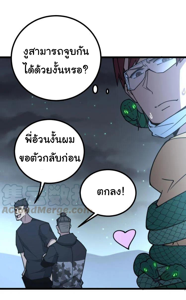 Bad Hand Witch Doctor สุดยอดพ่อมดหมอผี ตอนที่ 217 หน้า 6