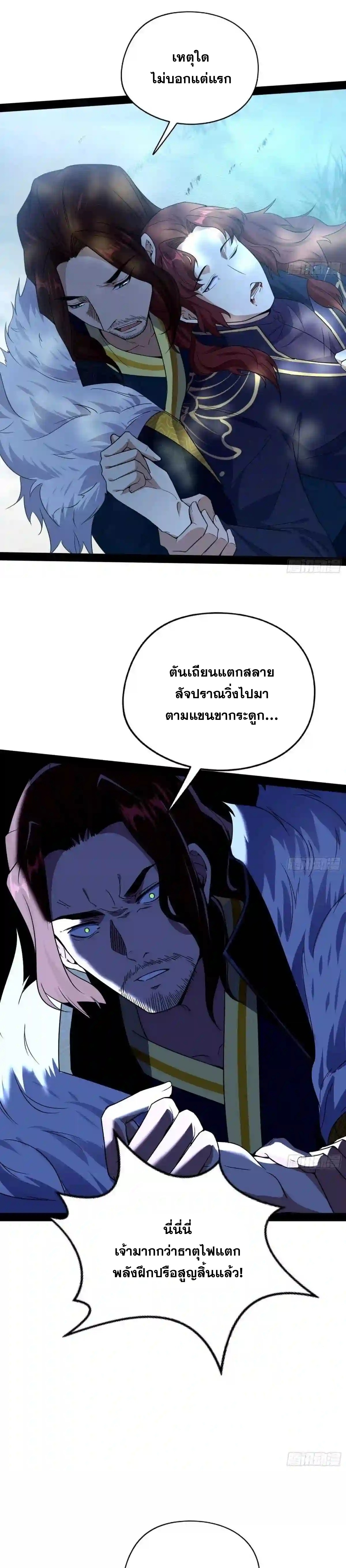 I'm an Evil God ข้าคือจักรพรรดิปีศาจ ตอนที่ 206 หน้า 6