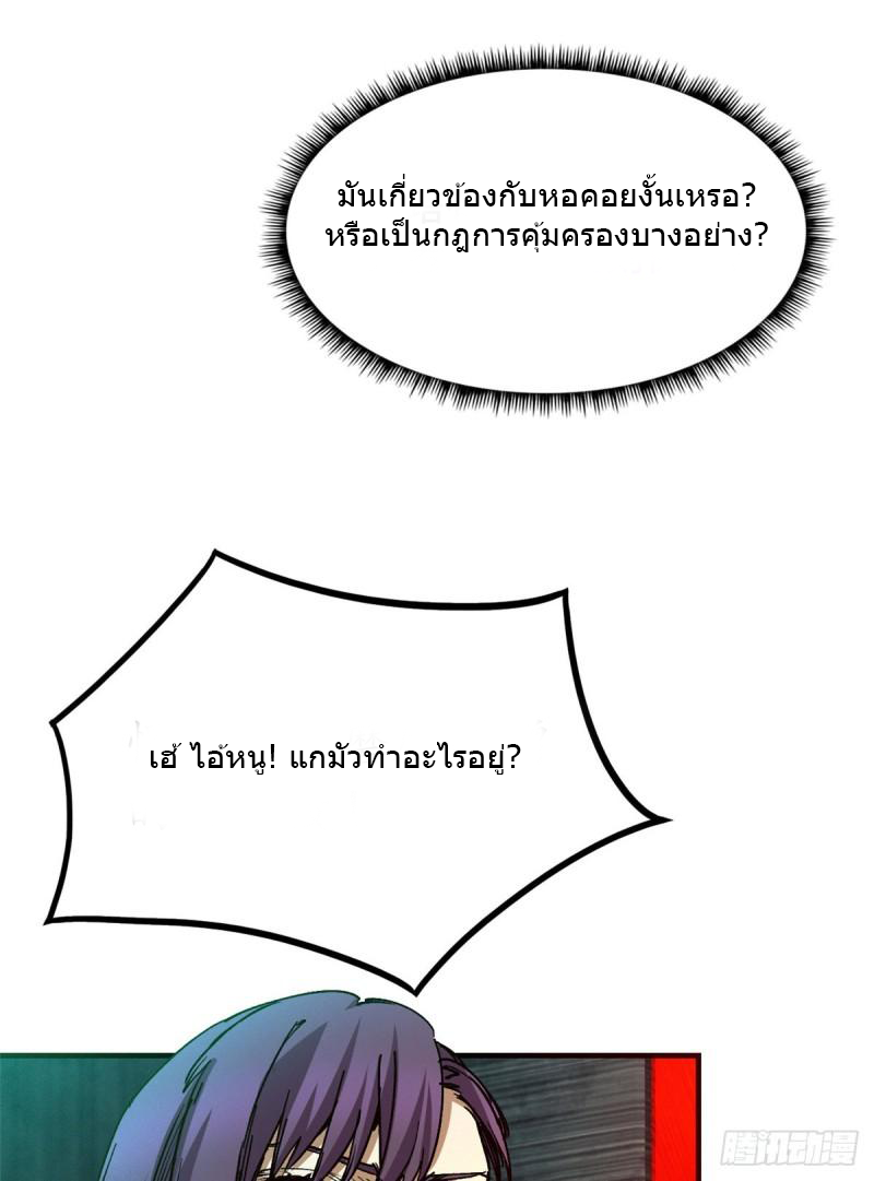 Doomsday Jigsaw Puzzle ตอนที่ 7 หน้า 25