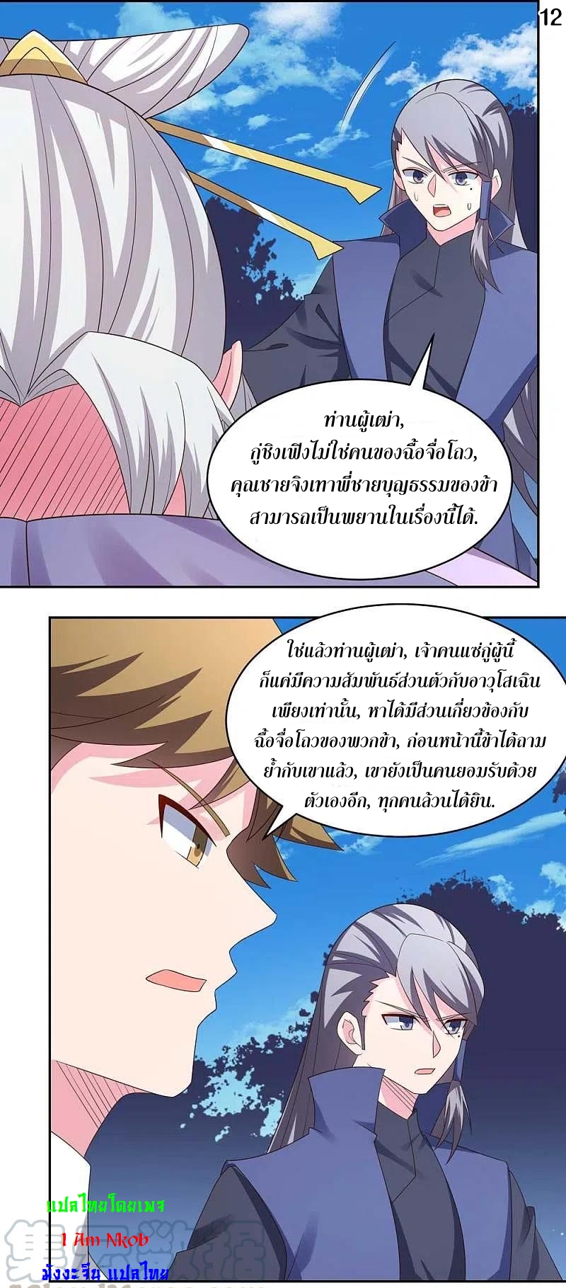 Above All Gods เทพยุทธเหนือเทวะ ตอนที่ 217 หน้า 13