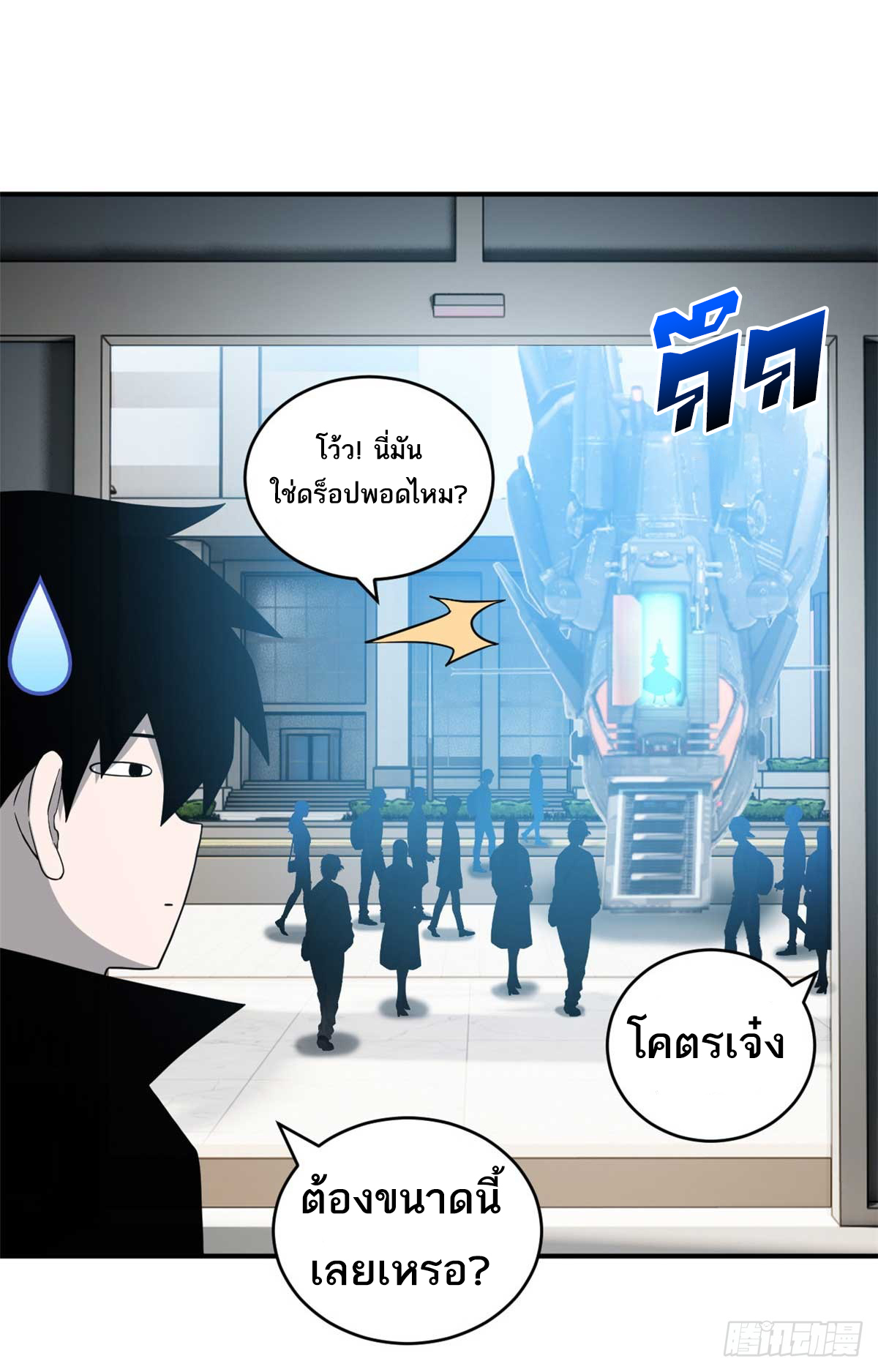 โคตรเทพร้านสัตว์อสูร ตอนที่ 114 หน้า 6