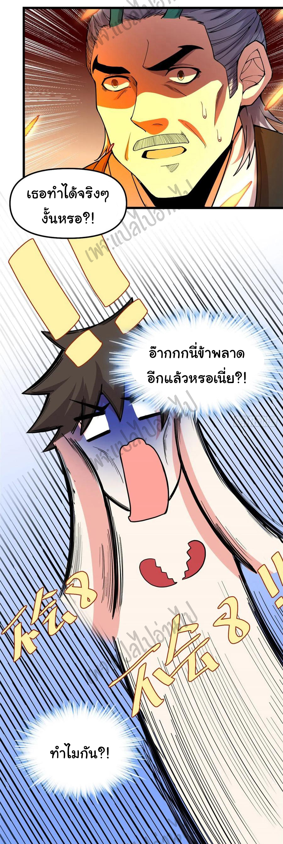 I might be a fake fairy ตอนที่ 163 หน้า 12