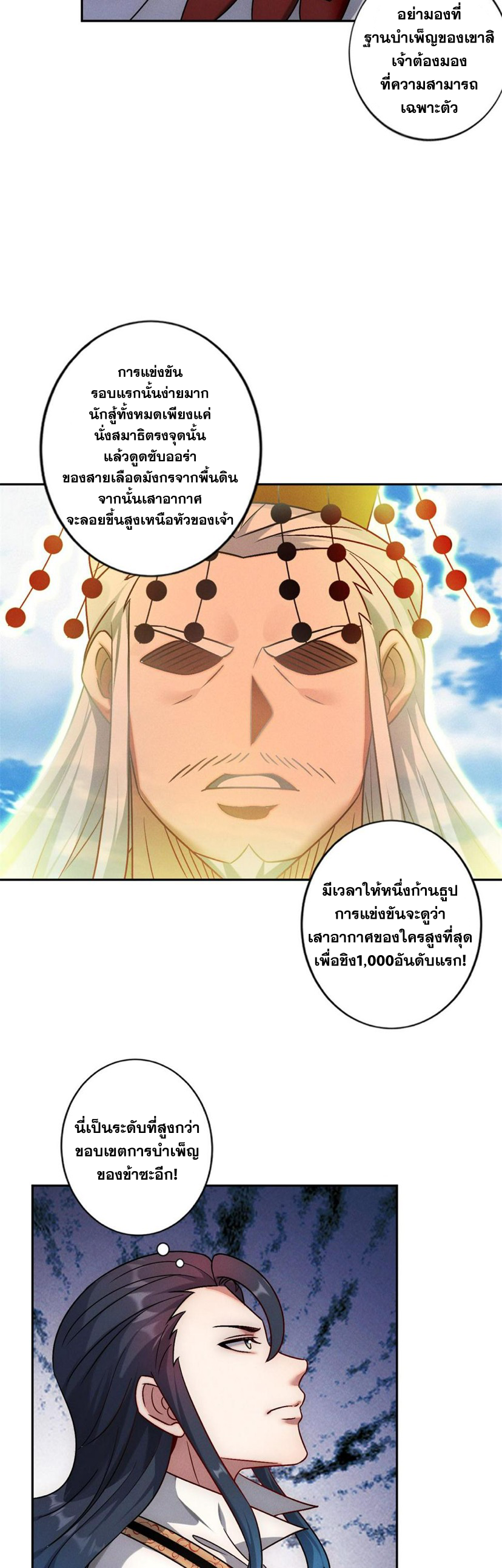 ข้ามีระบบที่สามารถอัญเชิญเทพและปีศาจได้ ตอนที่ 55 หน้า 31