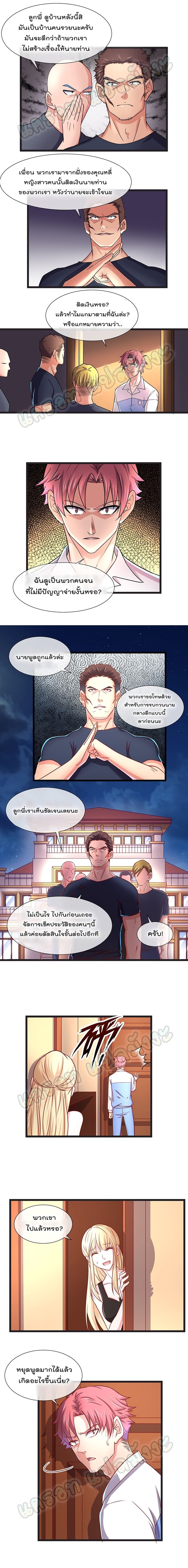 Because I Have Super Gold System ตอนที่ 15 หน้า 4