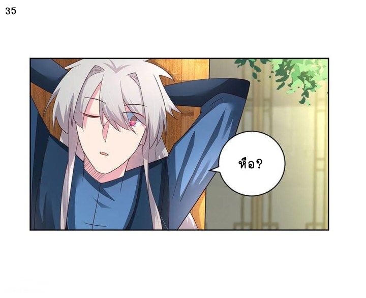 Above All Gods เทพยุทธเหนือเทวะ ตอนที่ 52 หน้า 36