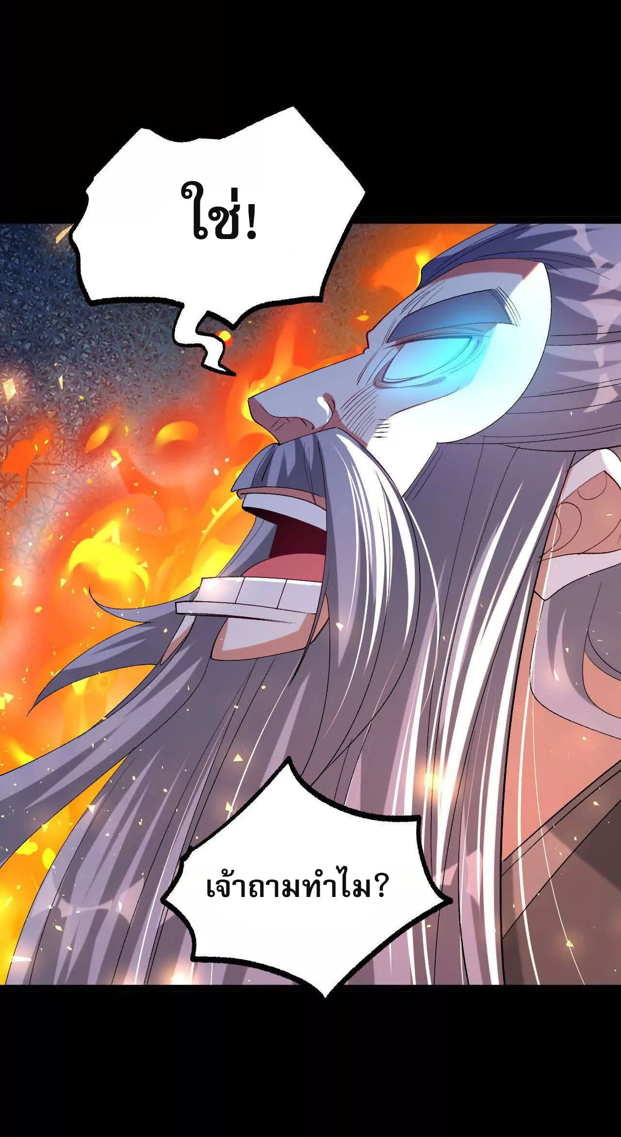 ท้าทายดินแดนพระเจ้า ตอนที่ 39 หน้า 35