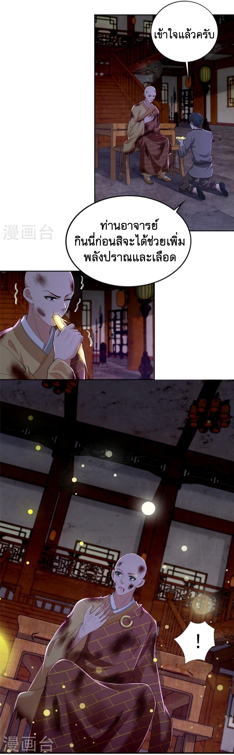 บุรุษไปรษณีย์ไม่จำกัด ตอนที่ 273 หน้า 27