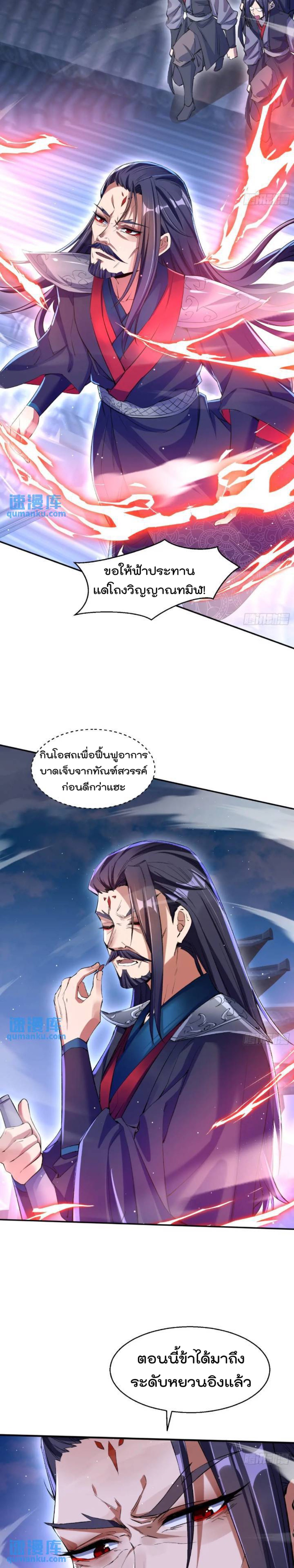 มาต่างโลกร้อยปีพึ่งมีระบบซะงั้น ตอนที่ 3 หน้า 7