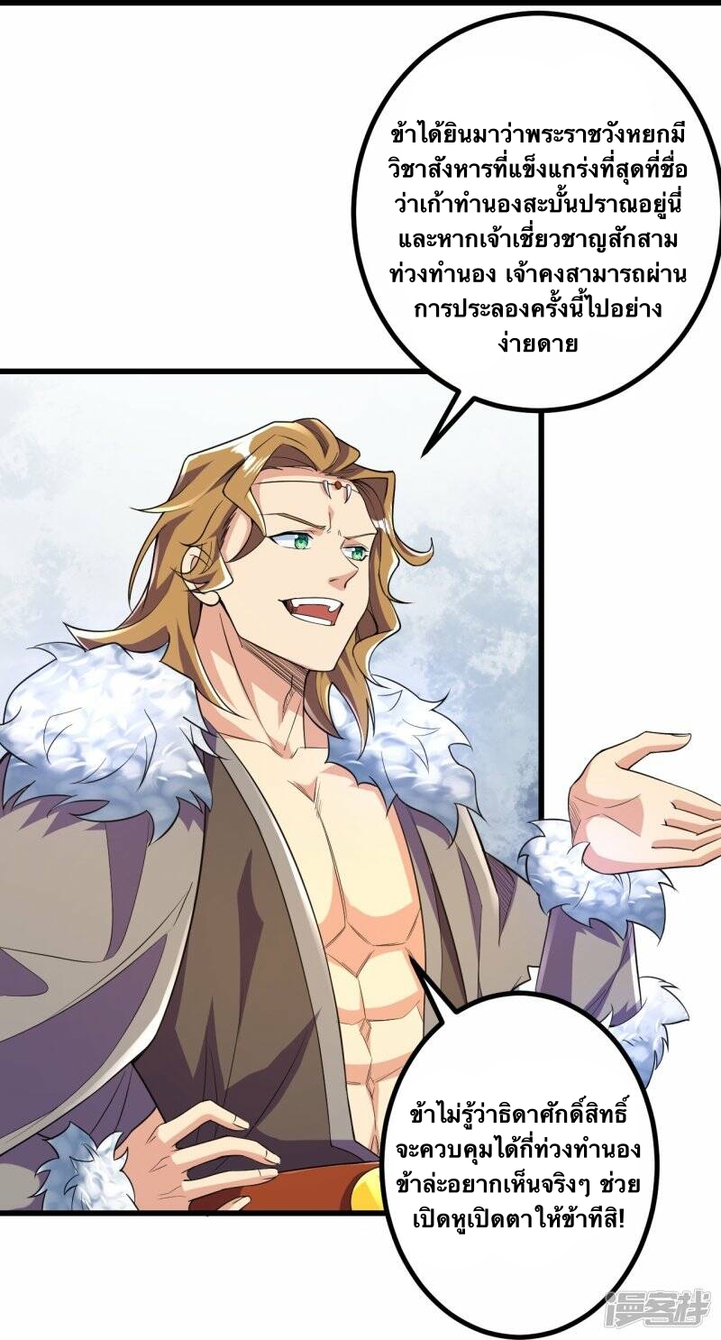 บรรพบุรุษผู้ขัดเกลากายา (ทันจีน) ตอนที่ 54 หน้า 18