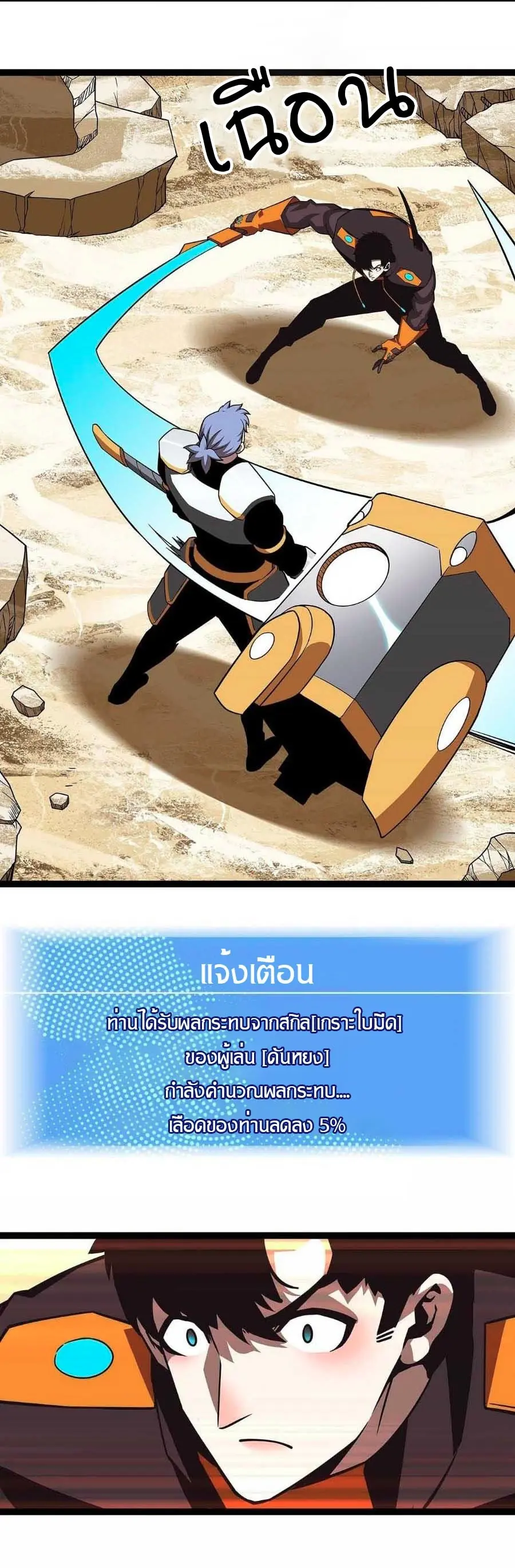 [จบ] เริ่มต้นใหม่ด้วยการเล่นเกมอย่างจริงจัง - It All Starts With Playing Game Seriously ตอนที่ 77 หน้า 16