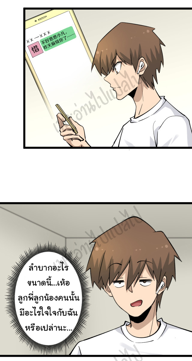 Sanjie Taobao Store ระบบร้านค้าเทพเจ้า ตอนที่ 158 หน้า 24