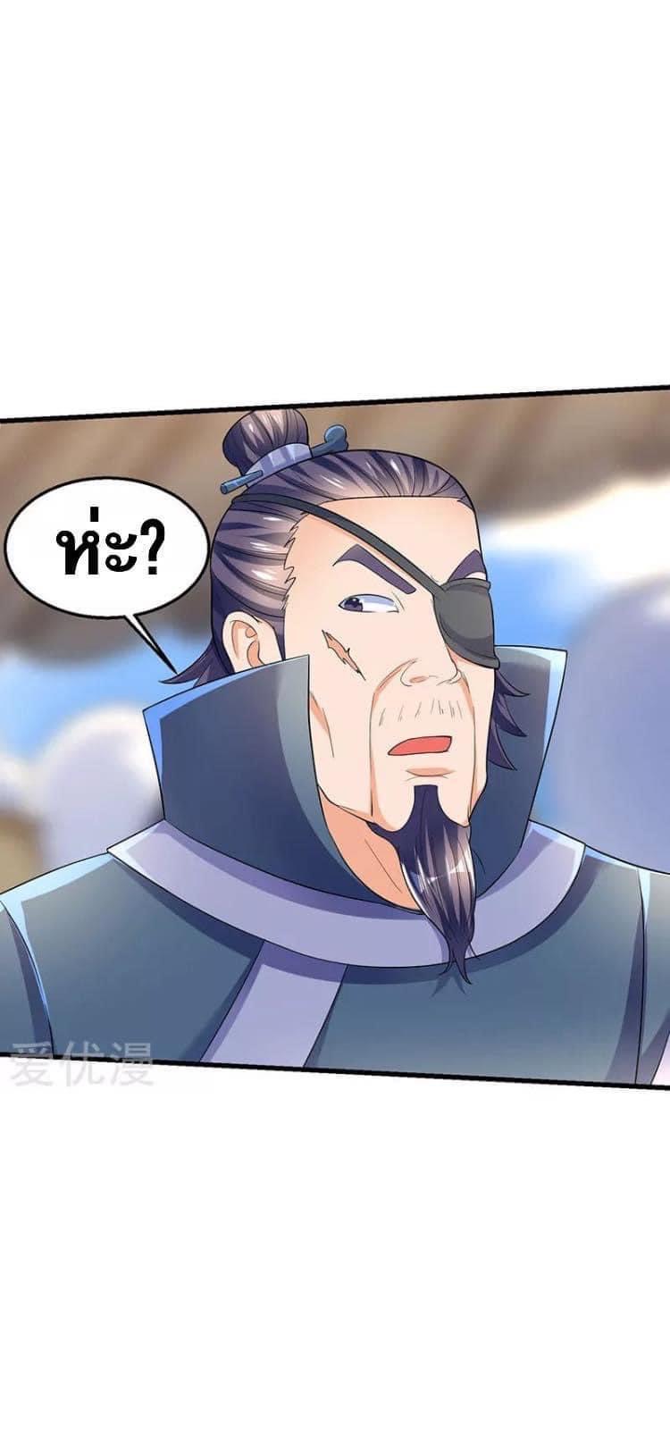 Strongest Loeveline (เทพเกรียน โชว์เซียน ต่างโลก) ตอนที่ 29 หน้า 4