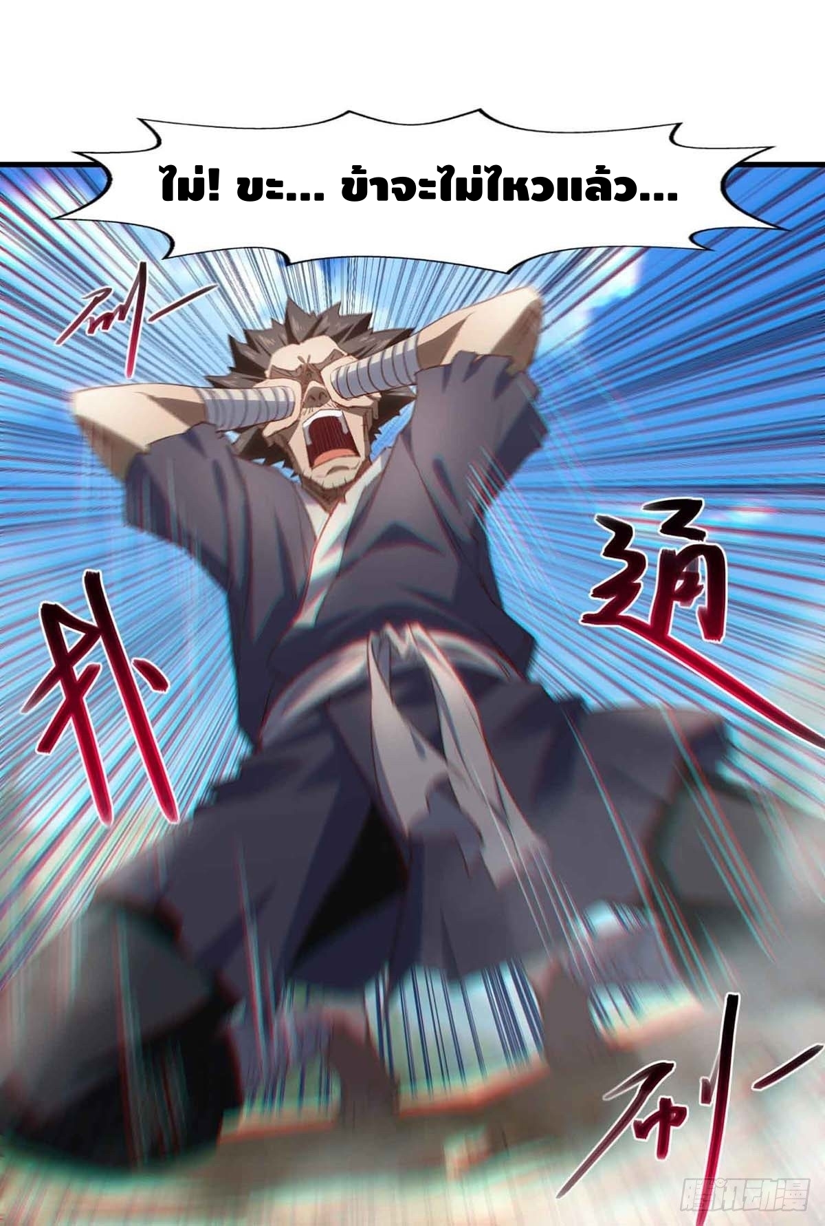 Seal 900 million times ตอนที่ 13 หน้า 17