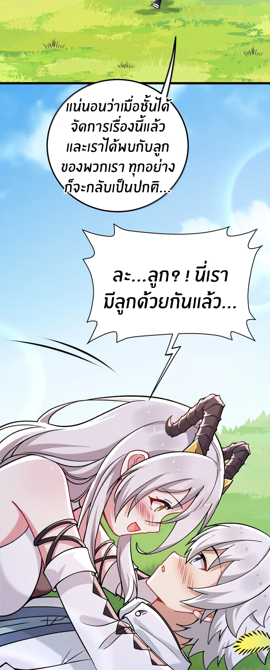 Immortal Me And Eldritch Wife ตอนที่ 76 หน้า 36