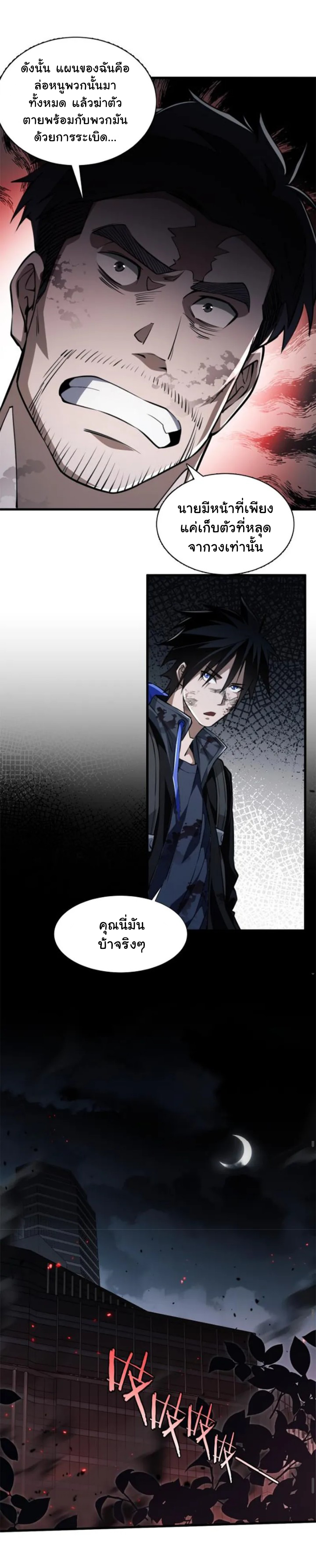 [.Doom Summoner.] ตอนที่ 6 หน้า 8