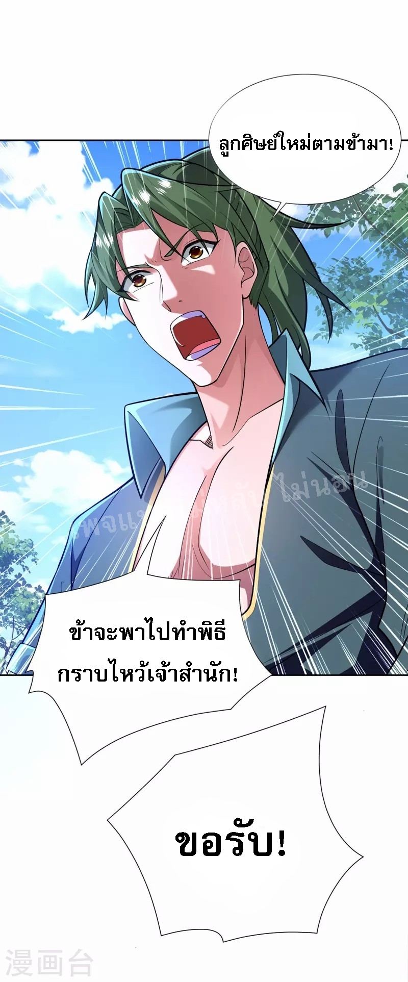 จักรพรรดิเวทย์9อักษรหวนคืน ตอนที่ 8 หน้า 26