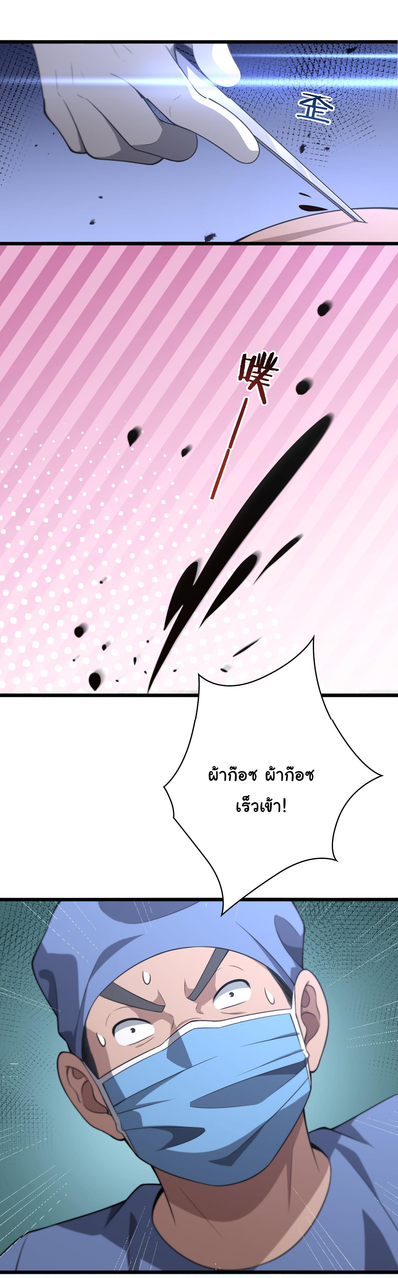 สุดยอดระบบของหมอหลิงหรัน ตอนที่ 166 หน้า 32