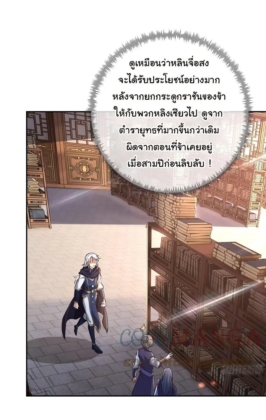 เทพยุทธเหนือหล้ากับระบบเกิดใหม่ไร้จำกัด ตอนที่ 7 หน้า 3