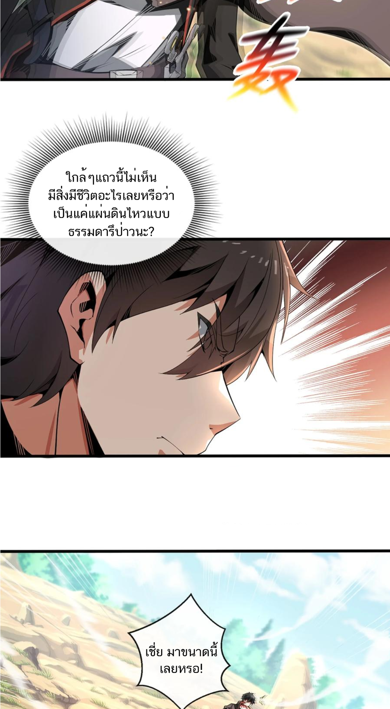 คนทั้งเซิฟก็เอาข้าไม่ลง !!? ตอนที่ 5 หน้า 9