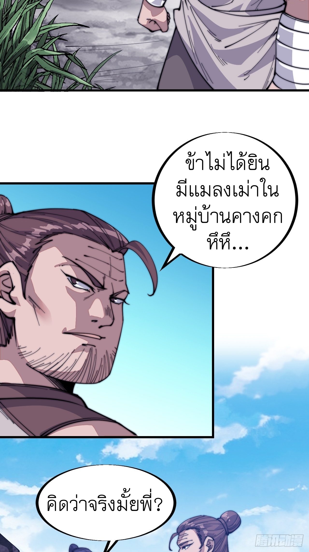 Starting a Mountain ตอนที่ 59 หน้า 8