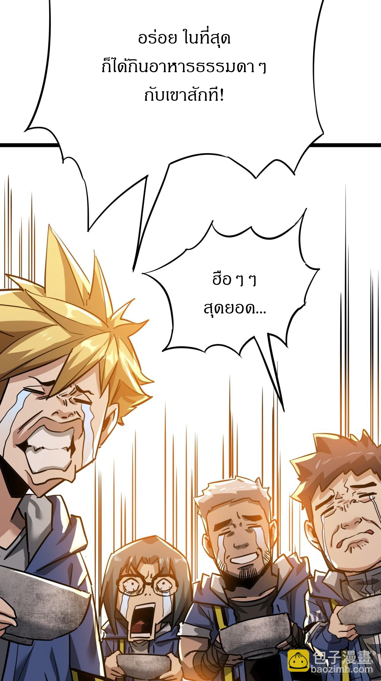 ผมโหดที่สุดในเกมนี้นะครับ ตอนที่ 26 หน้า 41