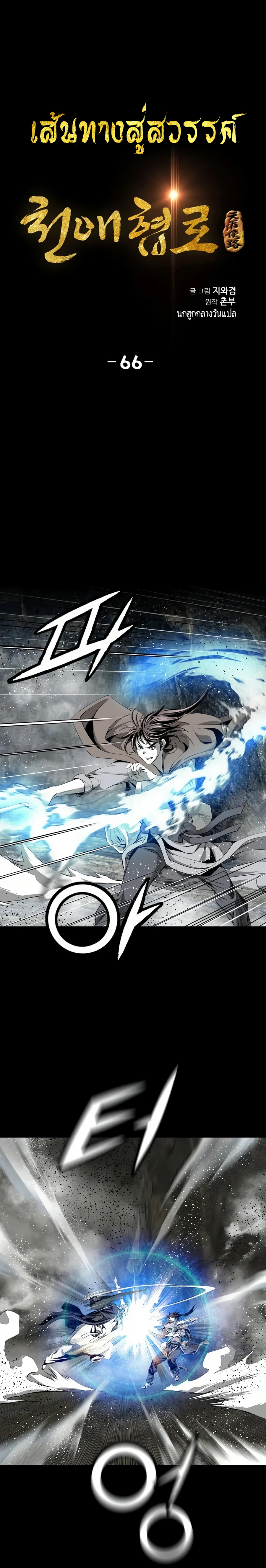 เส้นทางสู่สวรรค์ ตอนที่ 67 หน้า 3